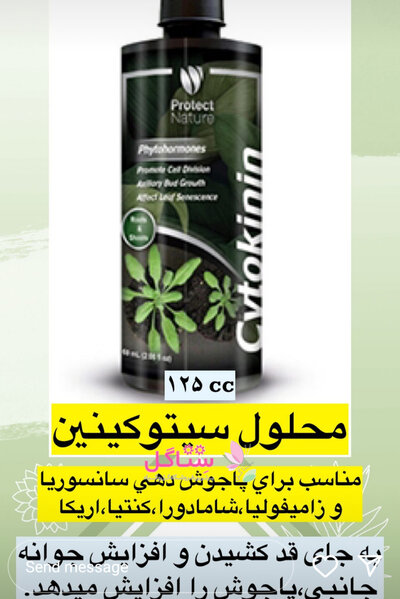 هورمون سیتوکینین مدل پروتکت نیچر حجم 125 میلی لیتر