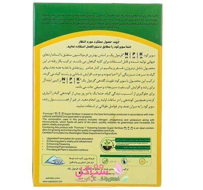 سوپر کود تقویتی رشد گیاهان فرمول یک مدل 20.20.20:NPK وزن 50 گرم