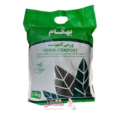 کود ورمی کمپوست مدل بهکام حجم 3.5 کیلو گرم