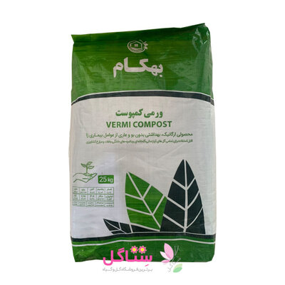 کود ورمی کمپوست مدل بهکام حجم 25 کیلو گرم