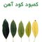کود مایع هیومیک اسید مخلوط با آهن مدل گرین گروت حجم 90 میلی لیتر