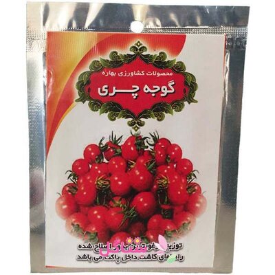 بذر صیفی جات گوجه چری (گیلاسی ) بهارک