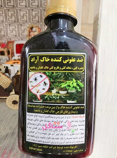 محلول ضدعفونی کننده خاک  اراد