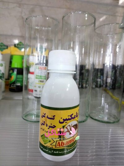 مایع امولسیون شونده آبامکتین شربتی برند یاس شیمی حجم 120 میلی لیتر
