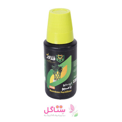 کود تقویتی مخصوص بامبو مدل فلاورآمی حجم 125 میلی لیتر